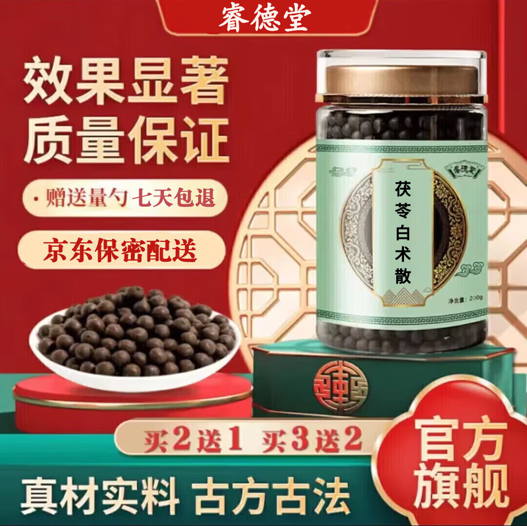 茯苓白术1散 汉方茯苓 古方古法茯苓白术丸  脾虚湿困 真材实料 地道