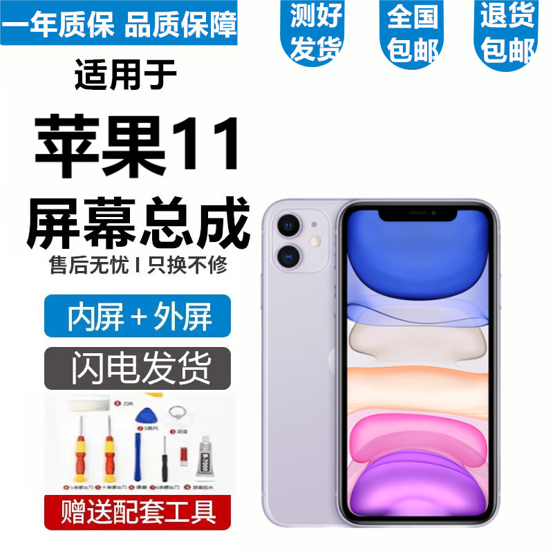 悦克苹果11 11Pro 11ProMax屏幕总成iPhone11Pro Max显示触摸内外一体森 苹果11屏幕总成【原拆99新全纯原屏幕】高性价比高么？