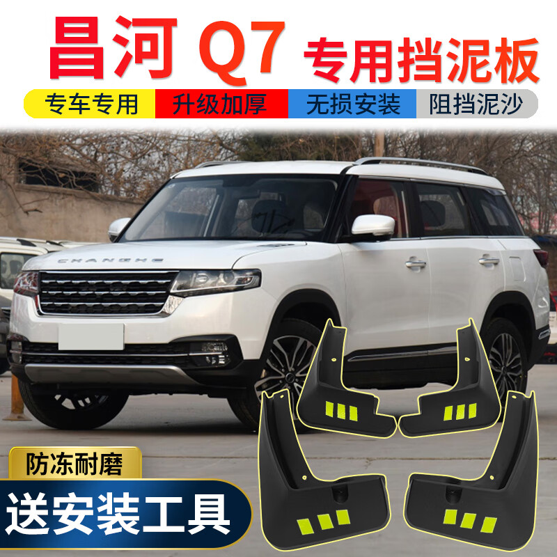 北汽昌河q7挡泥板原装原厂改装配件昌河q7汽车前后轮挡泥皮瓦 昌河q7