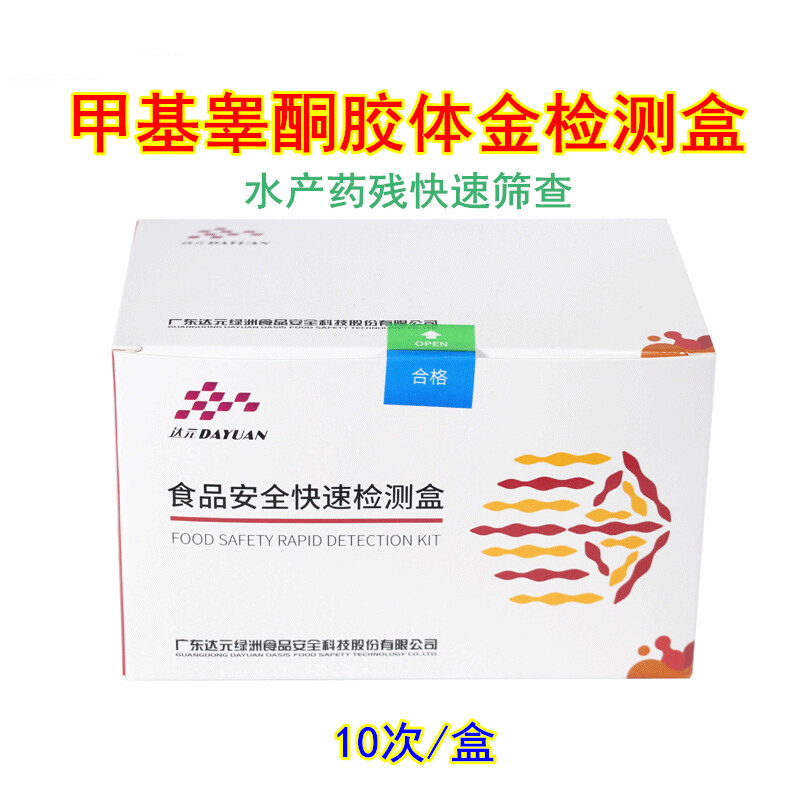 定制甲基睾酮快速检测盒胶体金检测卡鱼虾水产品甲基睾酮睾酮议价