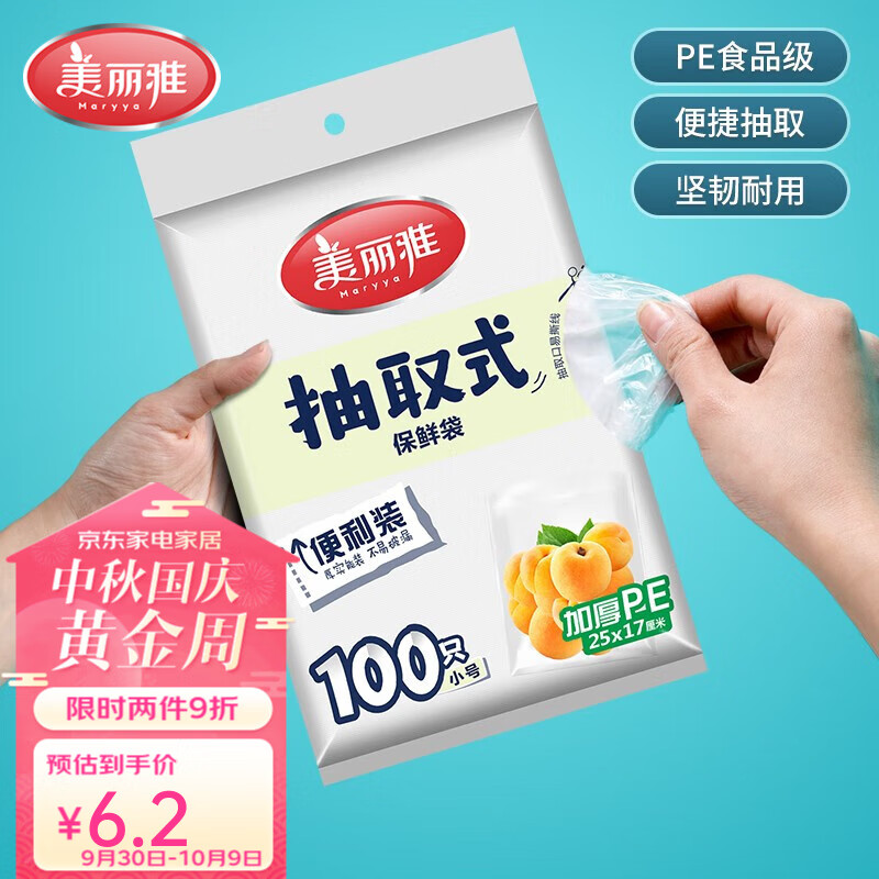 美丽雅（MARYYA）保鲜袋抽取式袋子 平口背心式一次性保鲜袋加厚食品级PE接触材质 抽取背心式中号140只使用感如何?