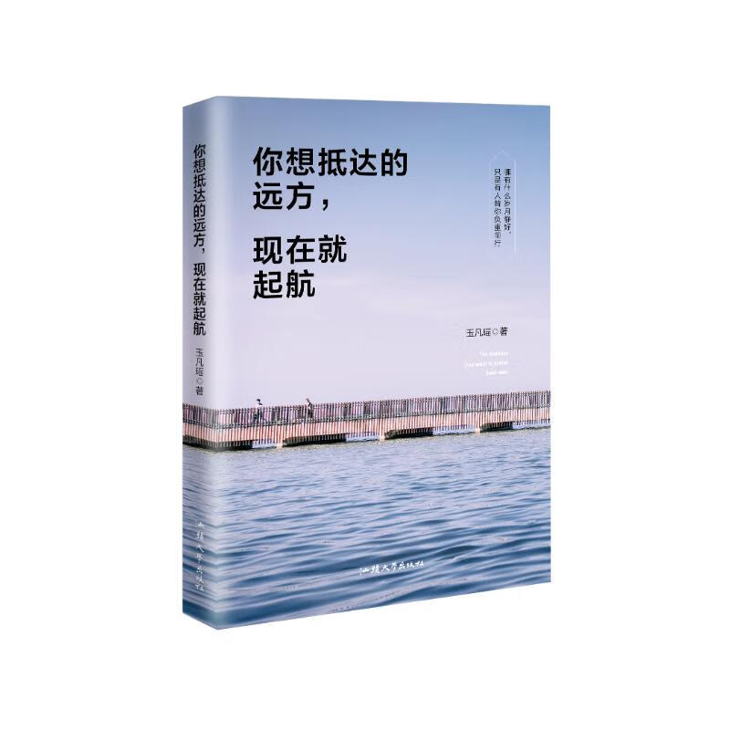 你想抵达的远方，现在就起航