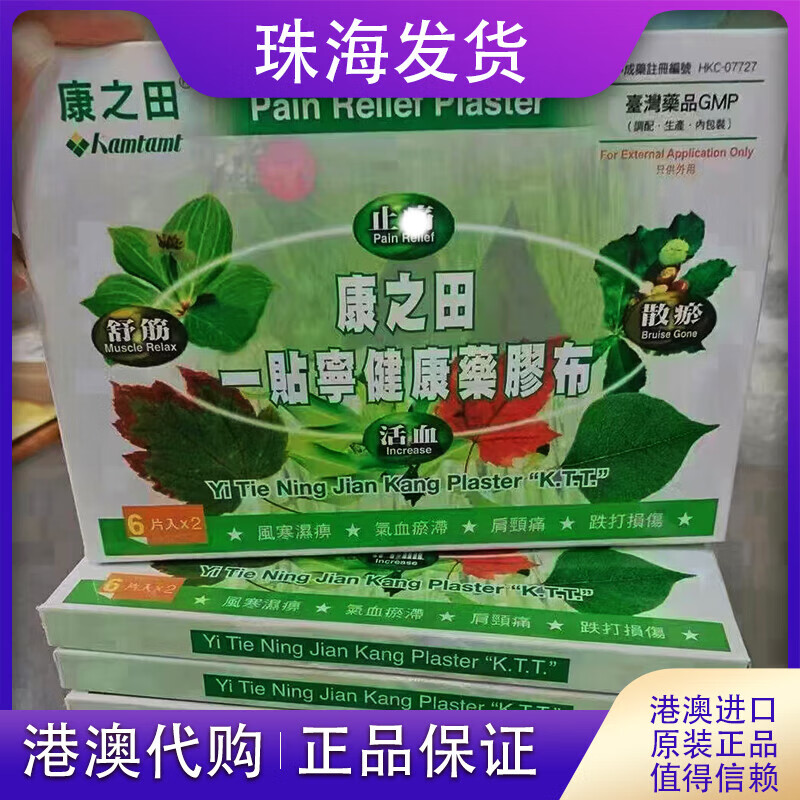 康之田一贴宁 1盒12片装