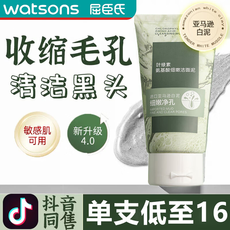 清可颜叶绿素氨基酸洗面奶去黑头粉刺深层清洁控油收缩毛孔洁面泥男女士