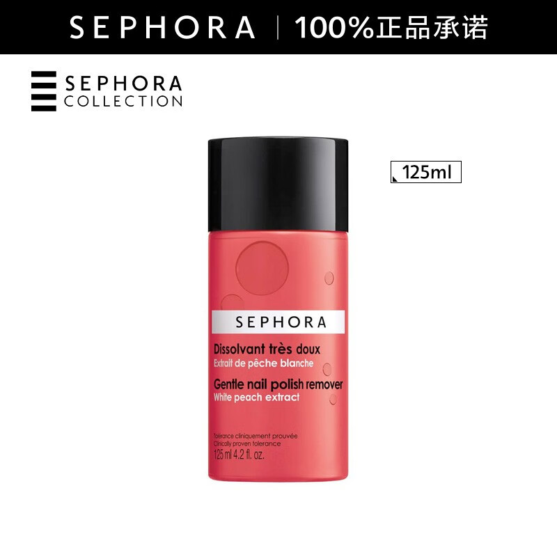 丝芙兰（SEPHORA）丝芙兰柔和洗甲水 125ml