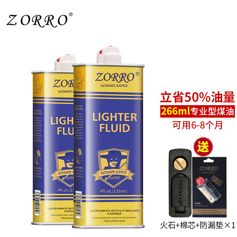 zorro佐罗打火机通用煤油2瓶133ml油专用配件Zppo通用火石棉芯专用配件