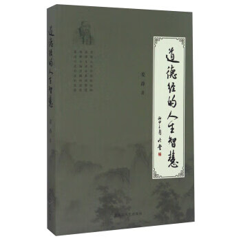 道德经的