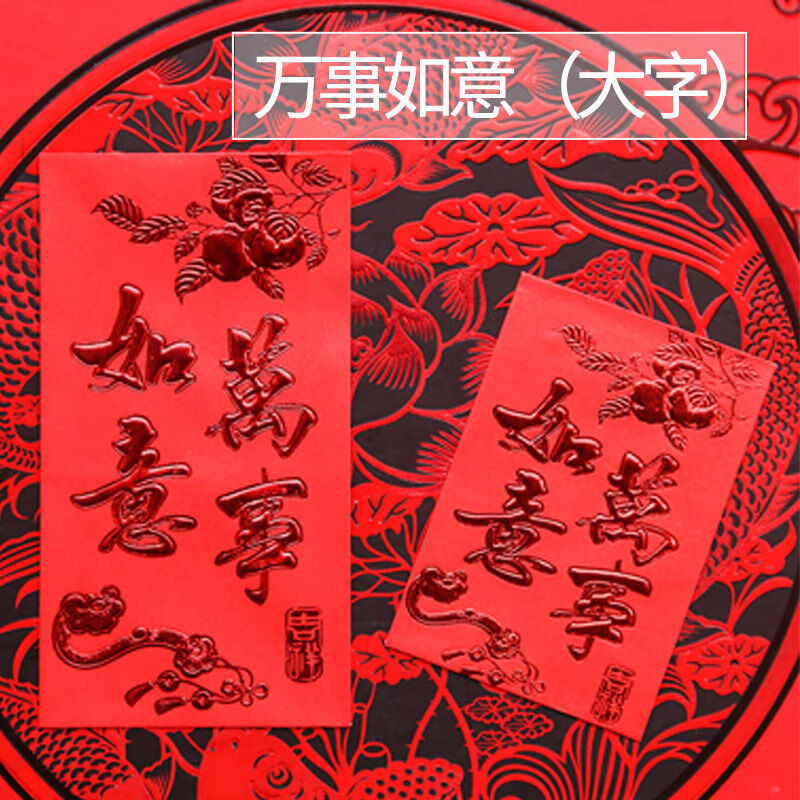 创意2021牛年利是封压岁钱红包福字大吉大利北极象 万事如意(大字) 短