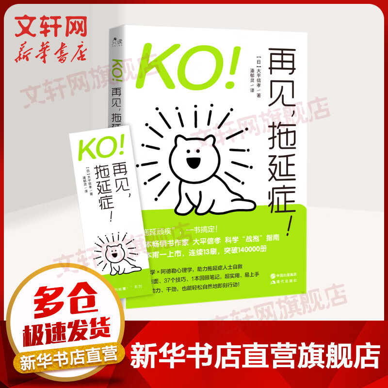 KO!再见,拖延症! 致有想做的事情但无