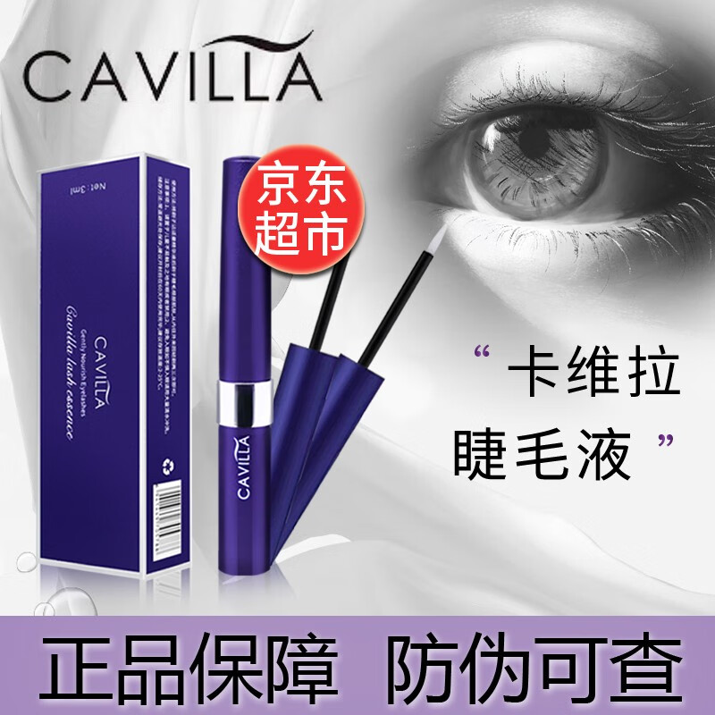 真相选择揭秘CAVILLA睫毛液质量如何，一个月后质量真相曝光
