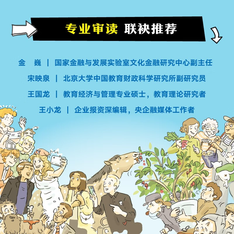 漫画经济的秘密（全6册）樊登及多位经济学专家联袂推荐 [8-14岁]详情图