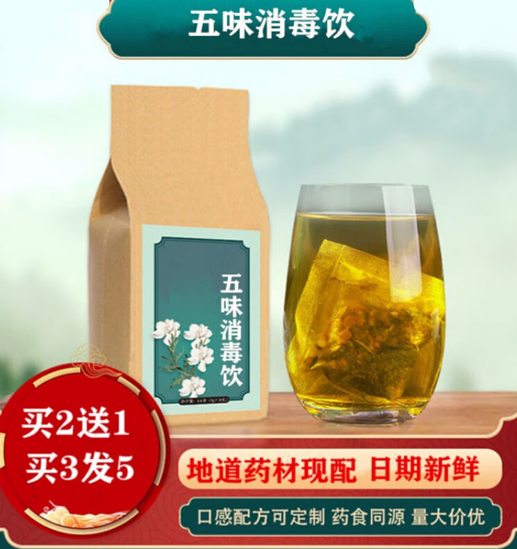 伍味削毒饮 野菊花 蒲公英 紫花地丁 金银花 天葵子痘/痘粉刺