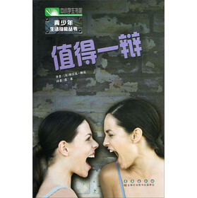 青少年生活技能丛书-值得一辩 格雷克·帕克
