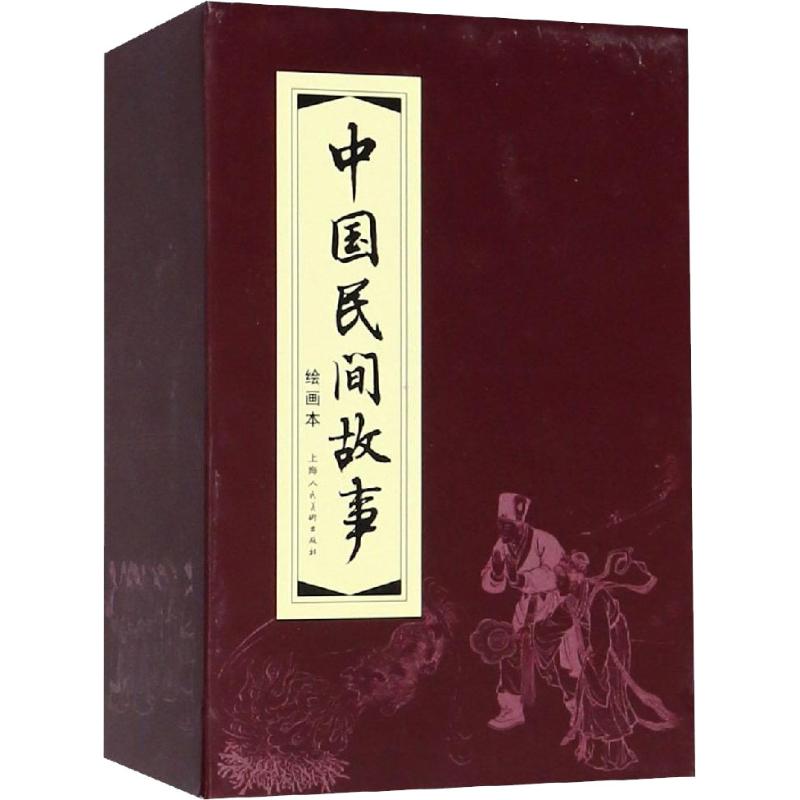 中国民间故事(30册) 幼儿图书 早教书 童话故事 儿童书籍