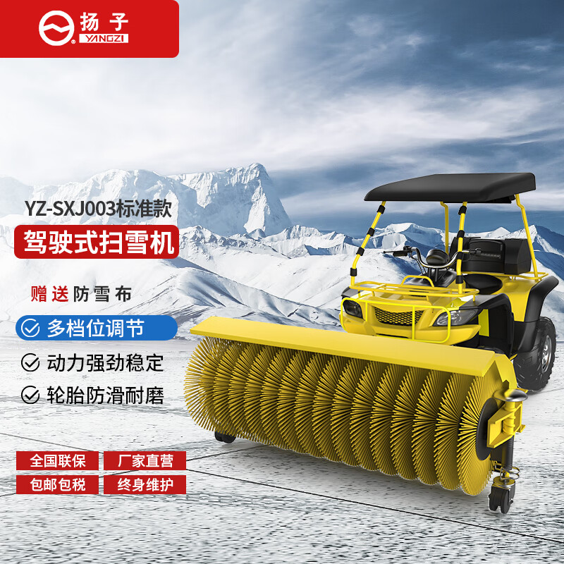 扬子（YANGZI）驾驶式扫雪车道路扫雪机工厂市政环卫物业除雪机户外铲雪清雪车 YZ-SXJ003