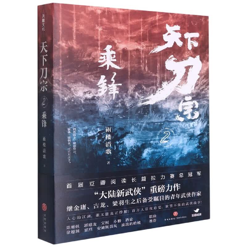 天下刀宗(2乘锋)