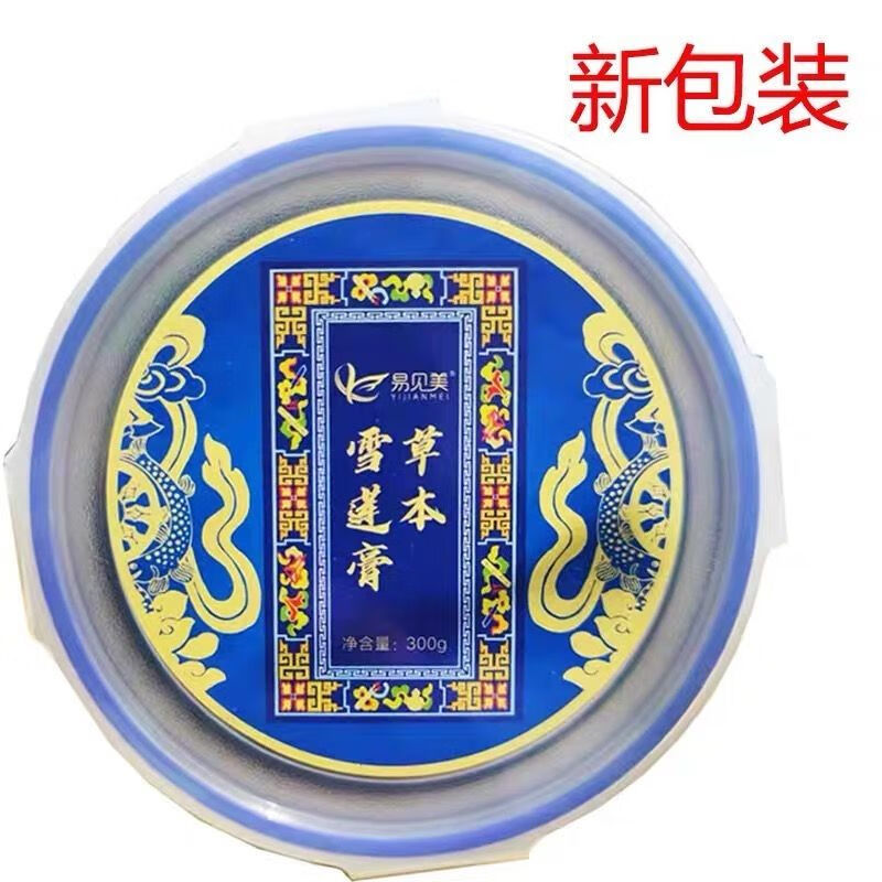 正康佰邦易见美草本雪莲膏泥膏藏灸去l湿气宫寒关节肩颈全身藏红花