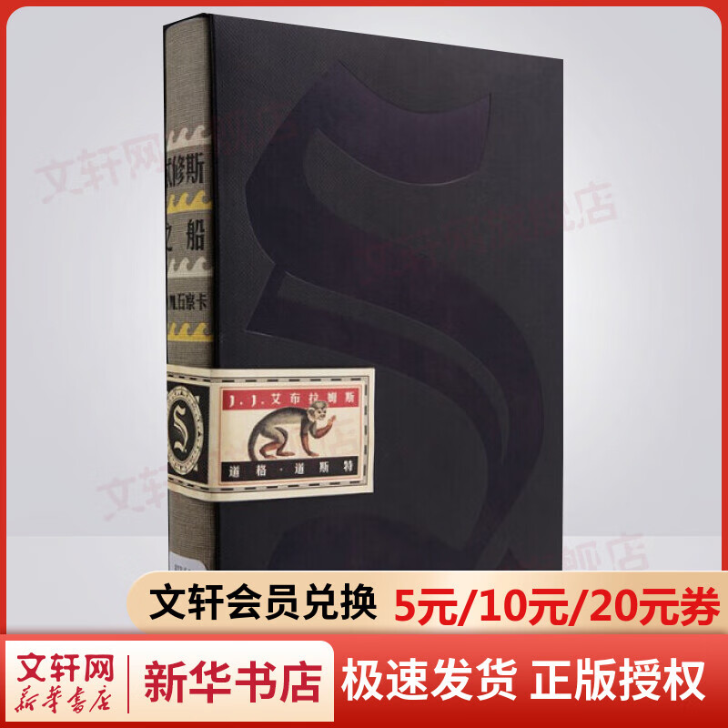 S.忒修斯之船 简体中文典藏复刻版 中信出版社