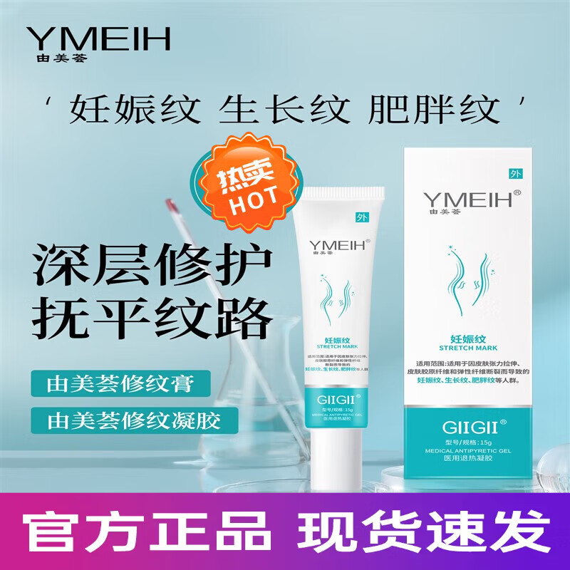 catherine jinn修纹凝胶孕妇修纹膏生长纹皮肤肥胖纹护理凝胶 单支