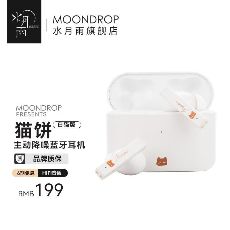 水月雨 NEKOCAKE 猫饼 真无线蓝牙耳机主动降噪TWS游戏音乐耳麦苹果安卓通用 猫饼（白）怎么看?