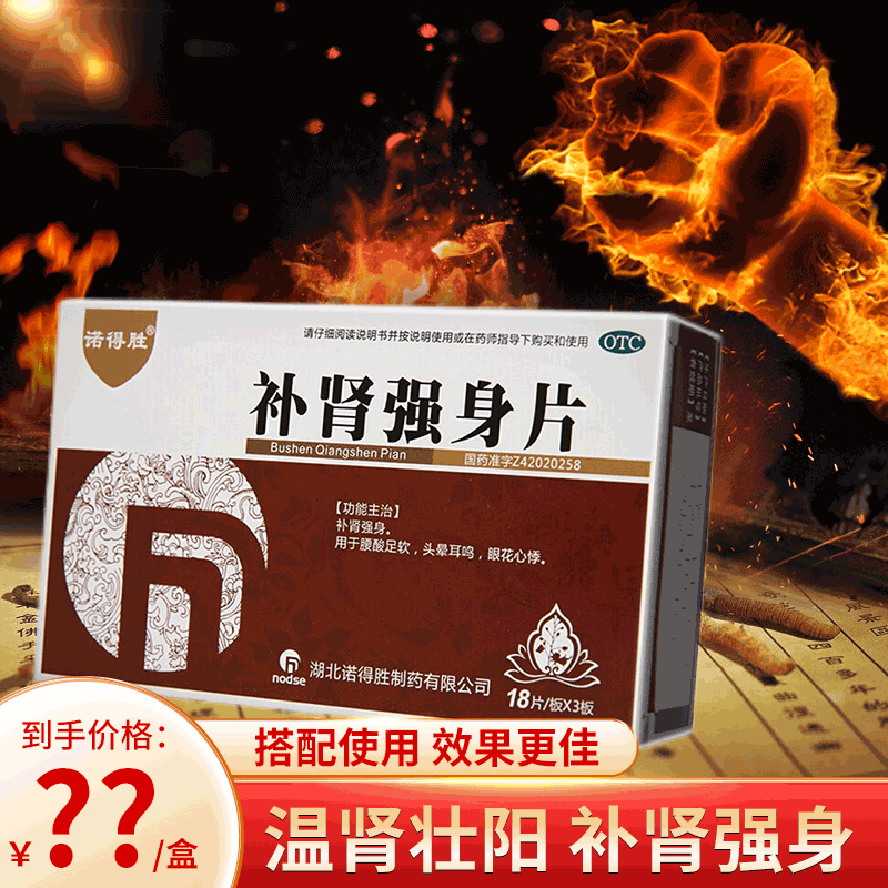 补肾强身片54片pde5抑制剂可选中成药xp补肾强身腰膝酸软yz 1盒