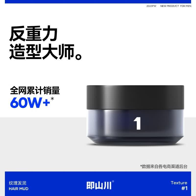 即山川纹理发泥 哑光自然男士造型定型蓬松发蜡发泥 纹理发泥75g属于什么档次？