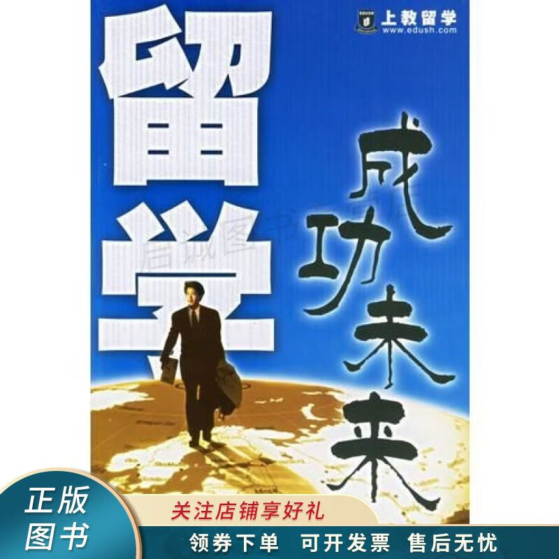 留学成功未来