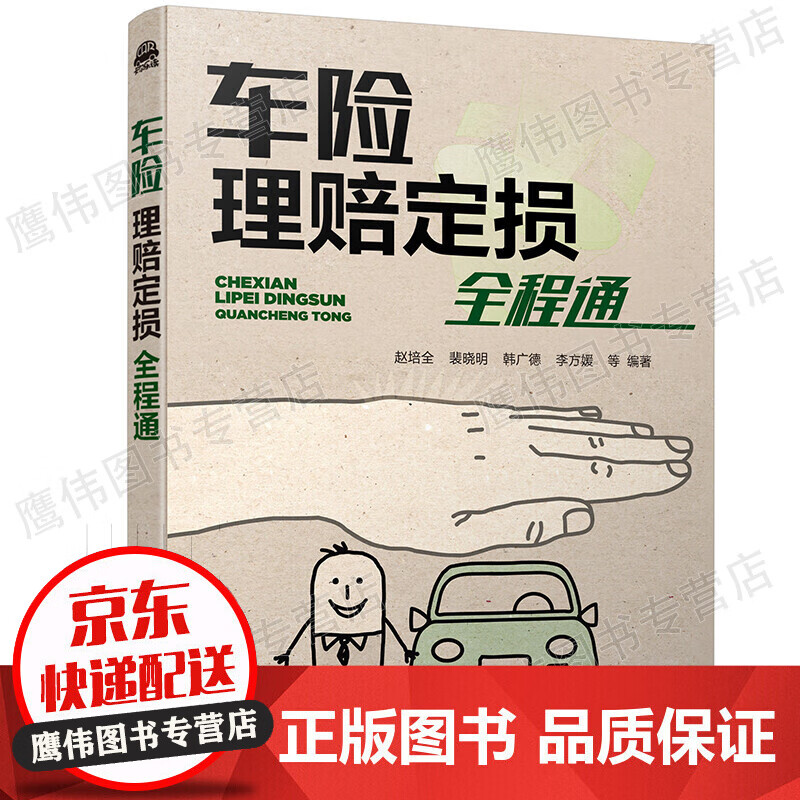 车险理赔定损全程通