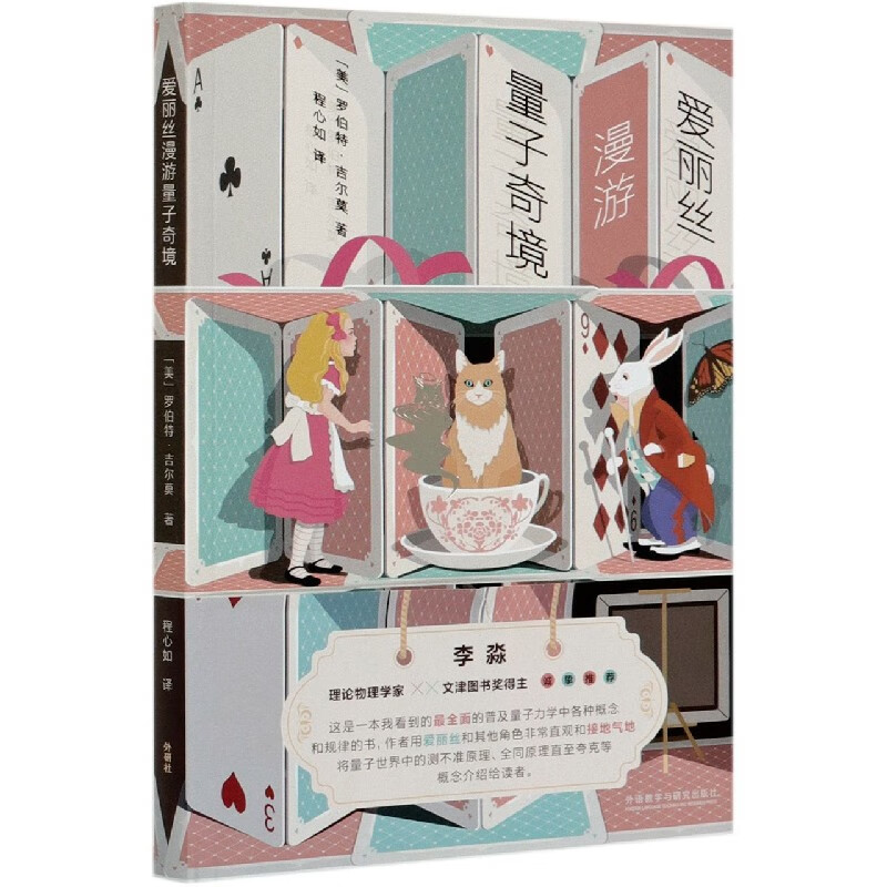 爱丽丝漫游量子奇境