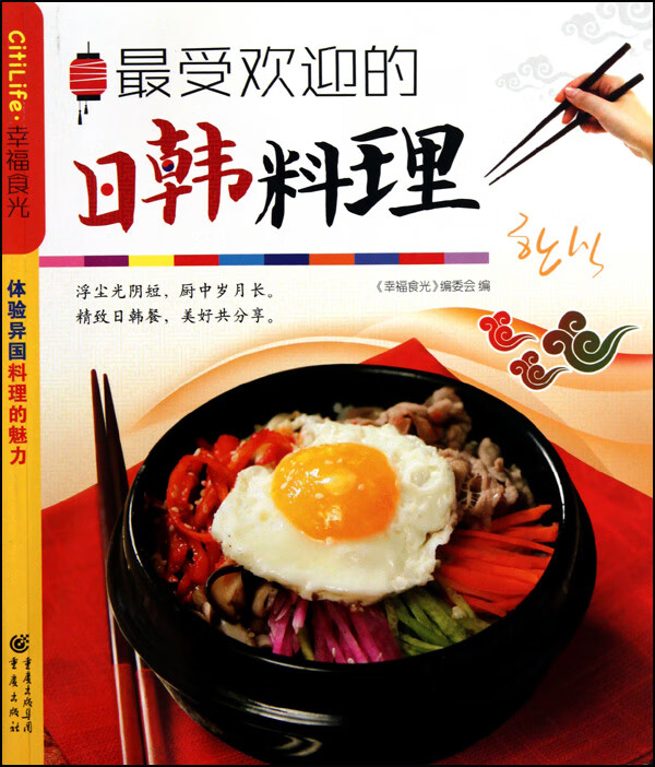 最受欢迎的日韩料理/幸福食光