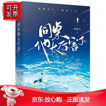 同桌他太厉害了作者亲签版
