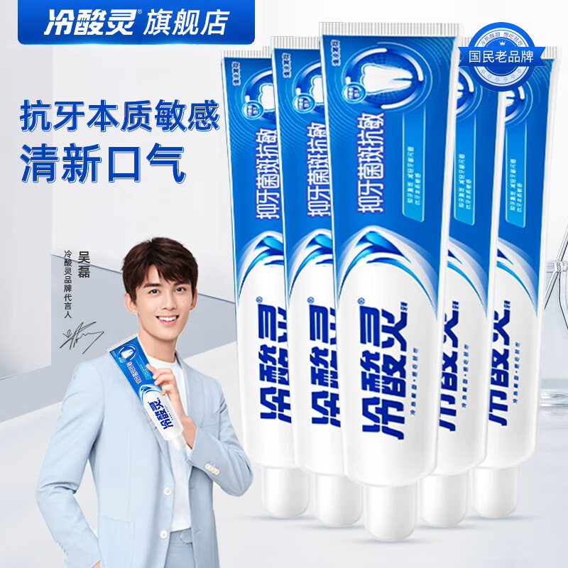 冷酸灵  抗敏感牙膏  110g*5支24.7元