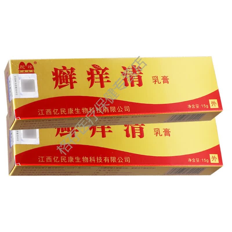 藓痒清乳膏皮肤草本抑菌软膏藓痒清皮肤抑菌乳膏 癣痒清 买1送1发2盒