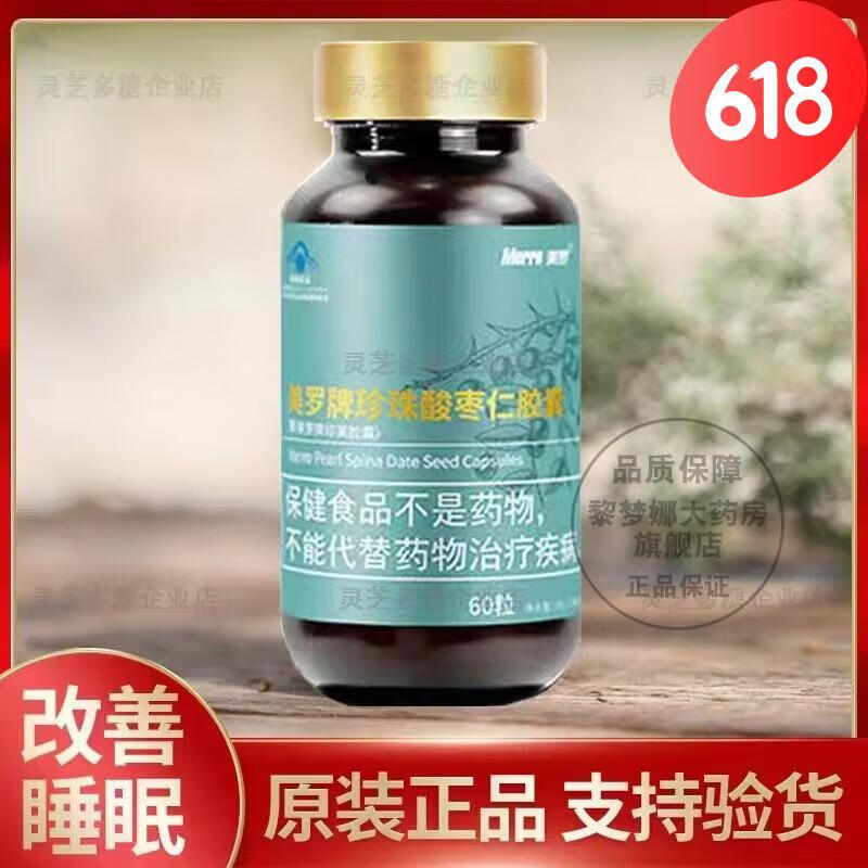 药房直售牌珍珠酸枣仁胶囊(原珍美)0.3gx60粒 gx60粒