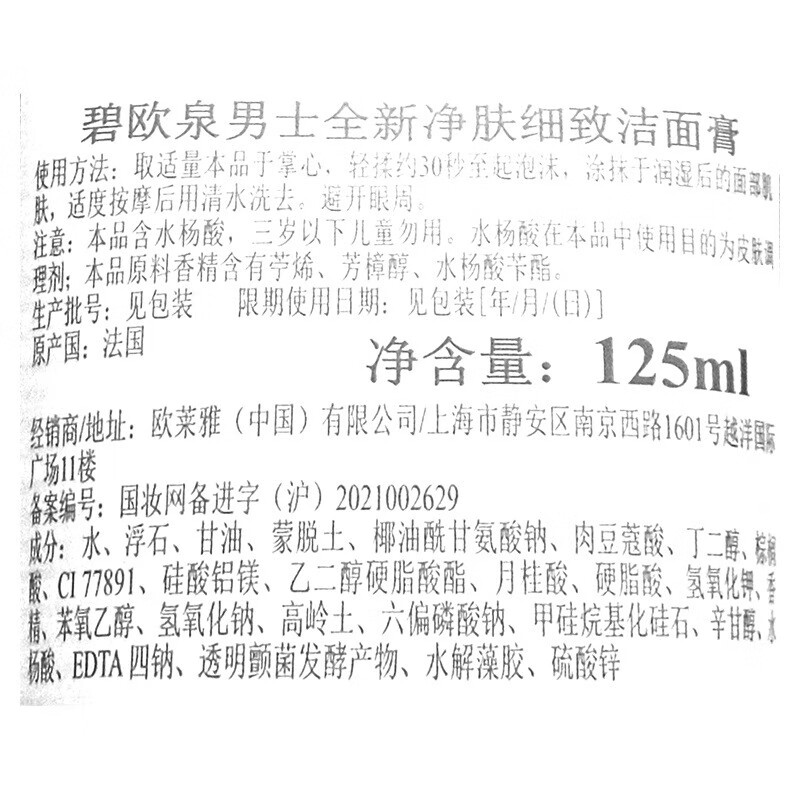 碧欧泉(BIOTHERM) 洗面奶 男士清爽净油洁面膏 男士洗面奶 125ml惠选套组