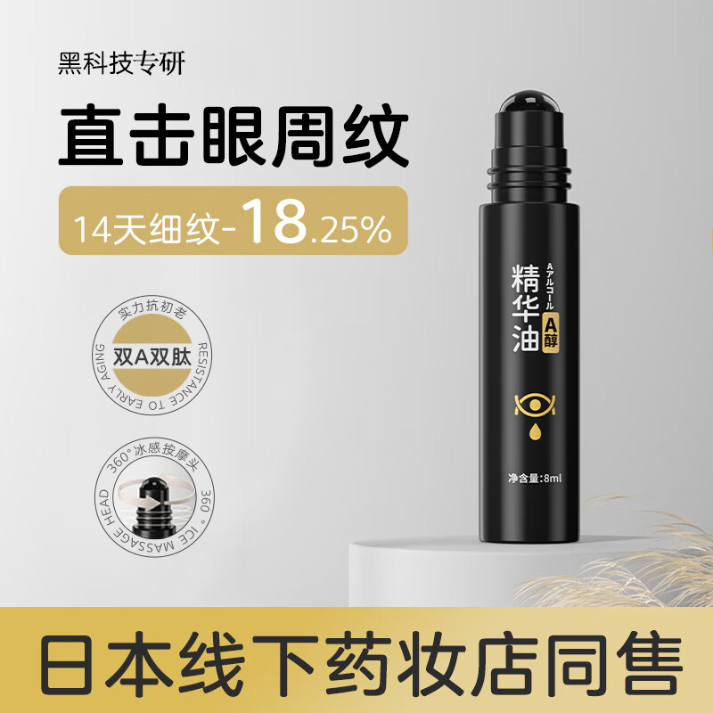 温博士眼霜紧致抗皱眼部a醇精华消黑眼圈淡化细纹8ml
