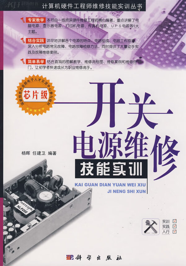 开关电源维修【正版图书】