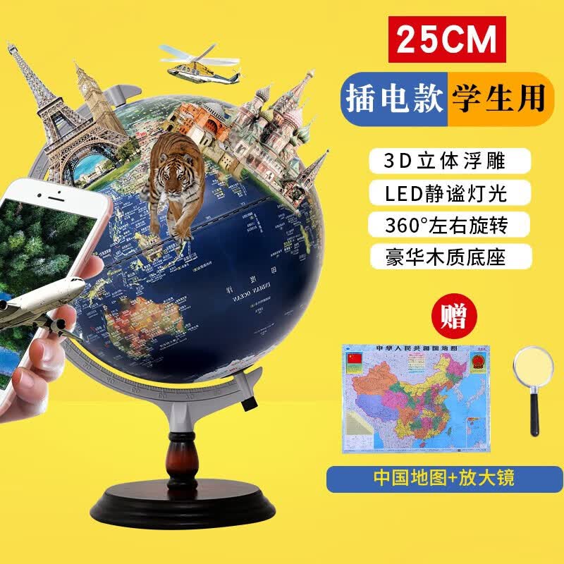 天屿地球仪正版学生用初中生凹凸浮雕3d立体悬浮儿童AR摆件25cm大号高中生世界地图高端客厅轻奢台灯 25CM木底浮雕AR插电豪华款