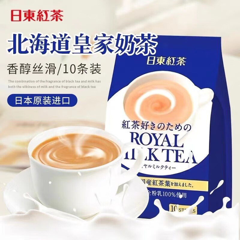 日本进口 日东红茶皇家奶茶经典奶茶水果茶抹茶芒果桃子玫瑰果葡萄多口味可选 原味奶茶10条