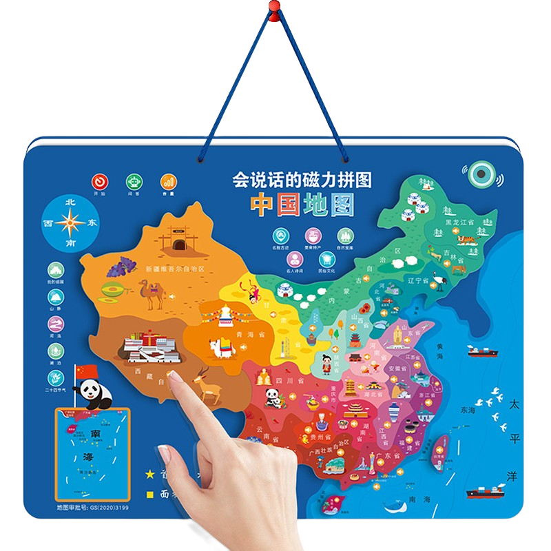 孩悅星空中國地圖磁力拼圖點(diǎn)讀發(fā)聲兒童益智玩具3-6歲男女孩學(xué)生日禮物
