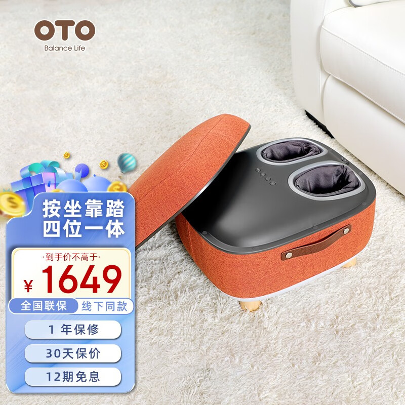 OTO 【45年品牌】足疗机足疗仪按摩器家用足部足底脚部脚底按摩仪器脚步按摩机器按摩脚仪器QS-88 橙色