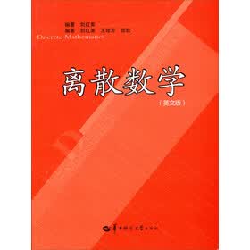 离散数学