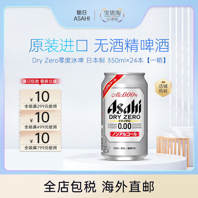 朝日【日本直邮】原装Asahi朝日无酒精啤酒 Dry Zero零度冰啤 日本制 350mL 24罐 啤酒新旧包装随机