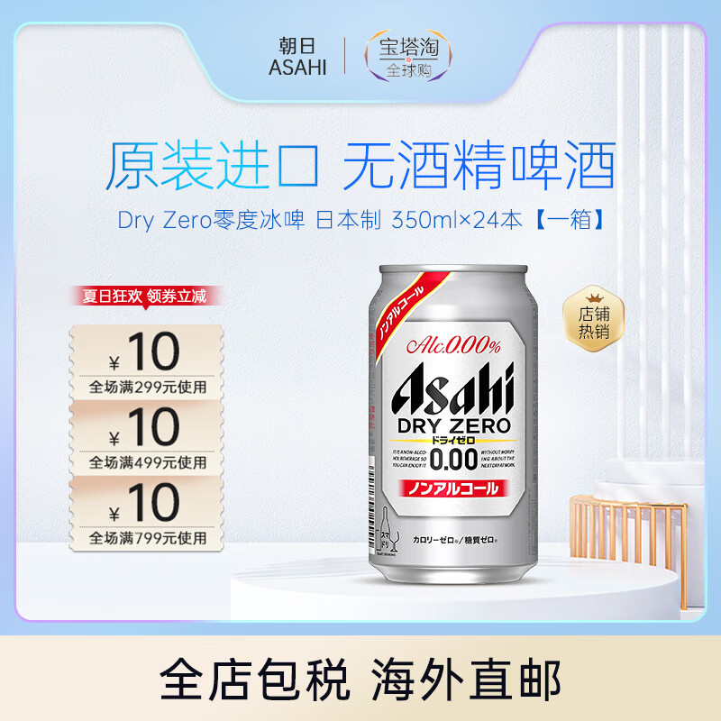 朝日无酒精啤酒 dry zero零度冰啤 日本制 350ml 24罐 啤酒新旧包装