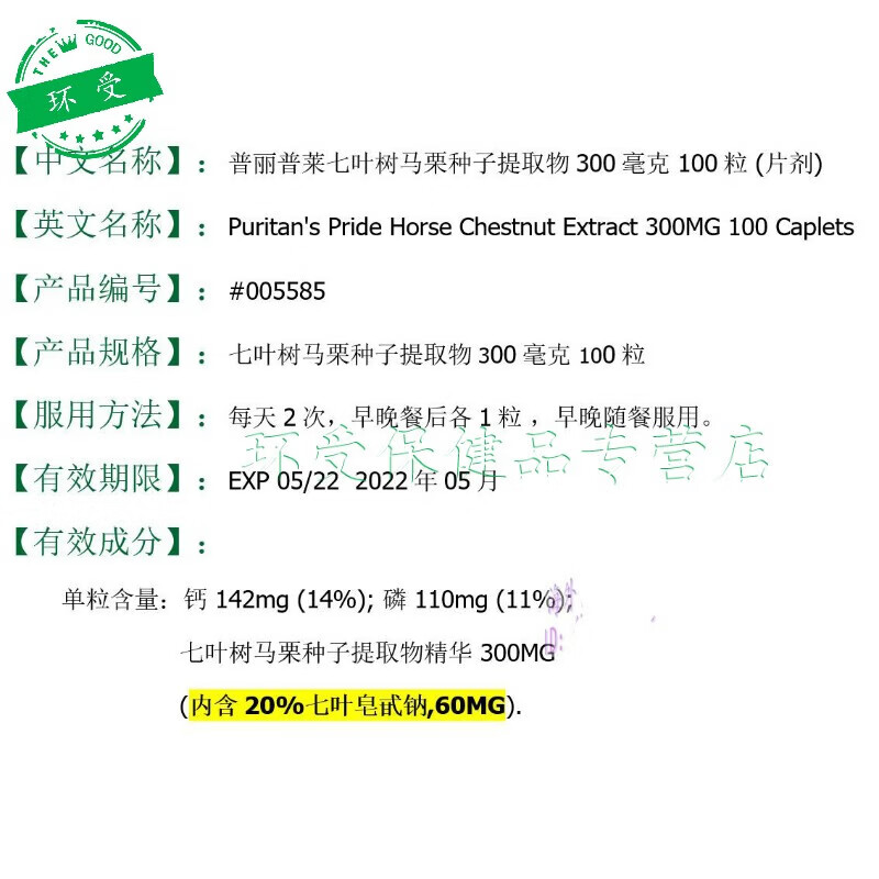 美国原真品 威利坦 马栗种子提取物片 100粒