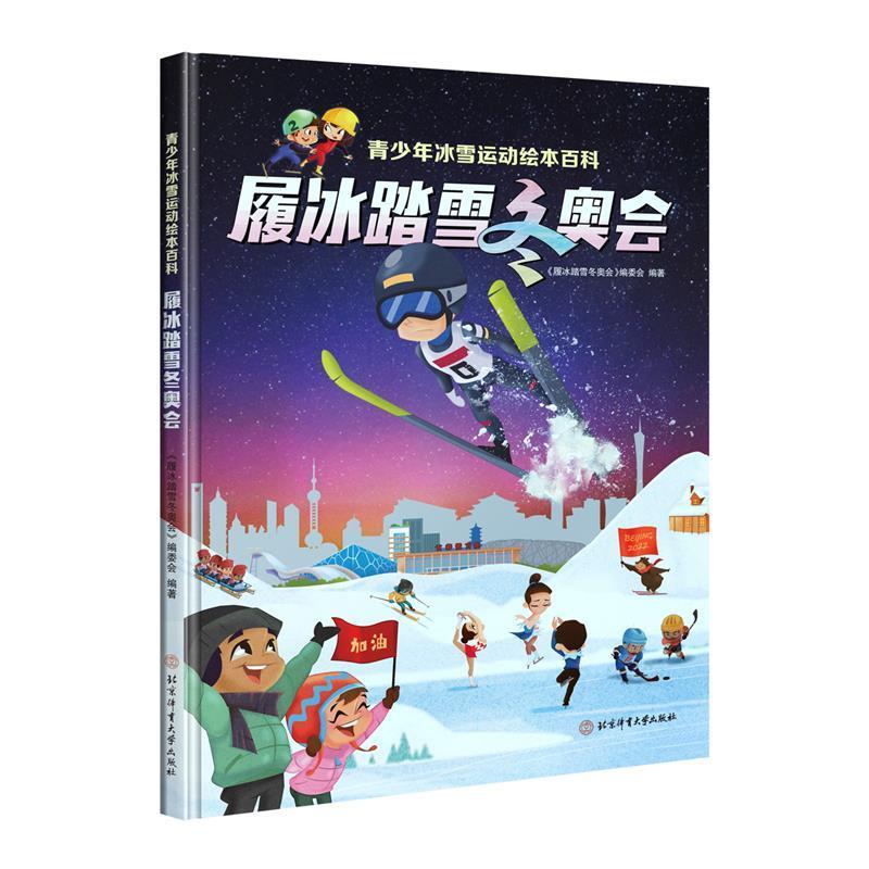 履冰踏雪邱招义北京体育大学出版社9787564434595 运动/健身书籍