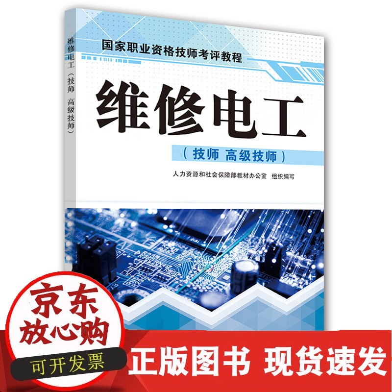 维修电工(技师 技师) 职业资格技师考评