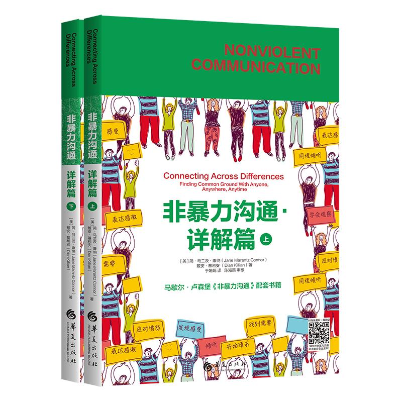 非暴力沟通:详解篇