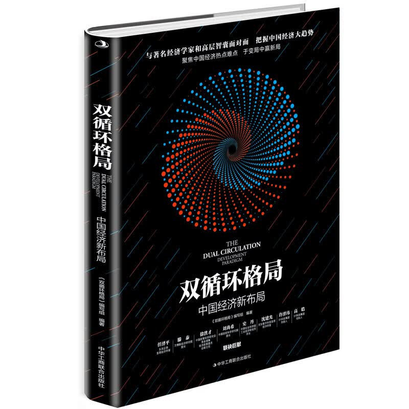 双循环格局-中国经济新布局