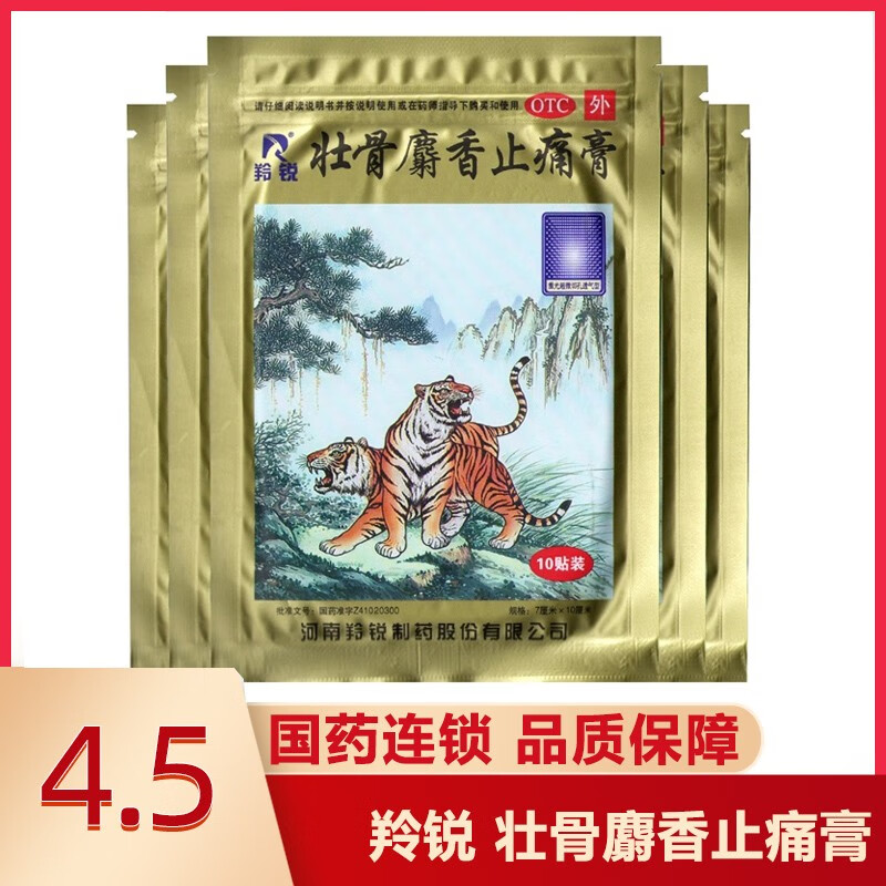 羚锐 壮骨麝香止痛膏7cm*10cm*10贴扭伤祛风湿肌肉痛关节炎 1袋